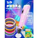 3D ручка 3D PEN ABS 15 цветов трафареты