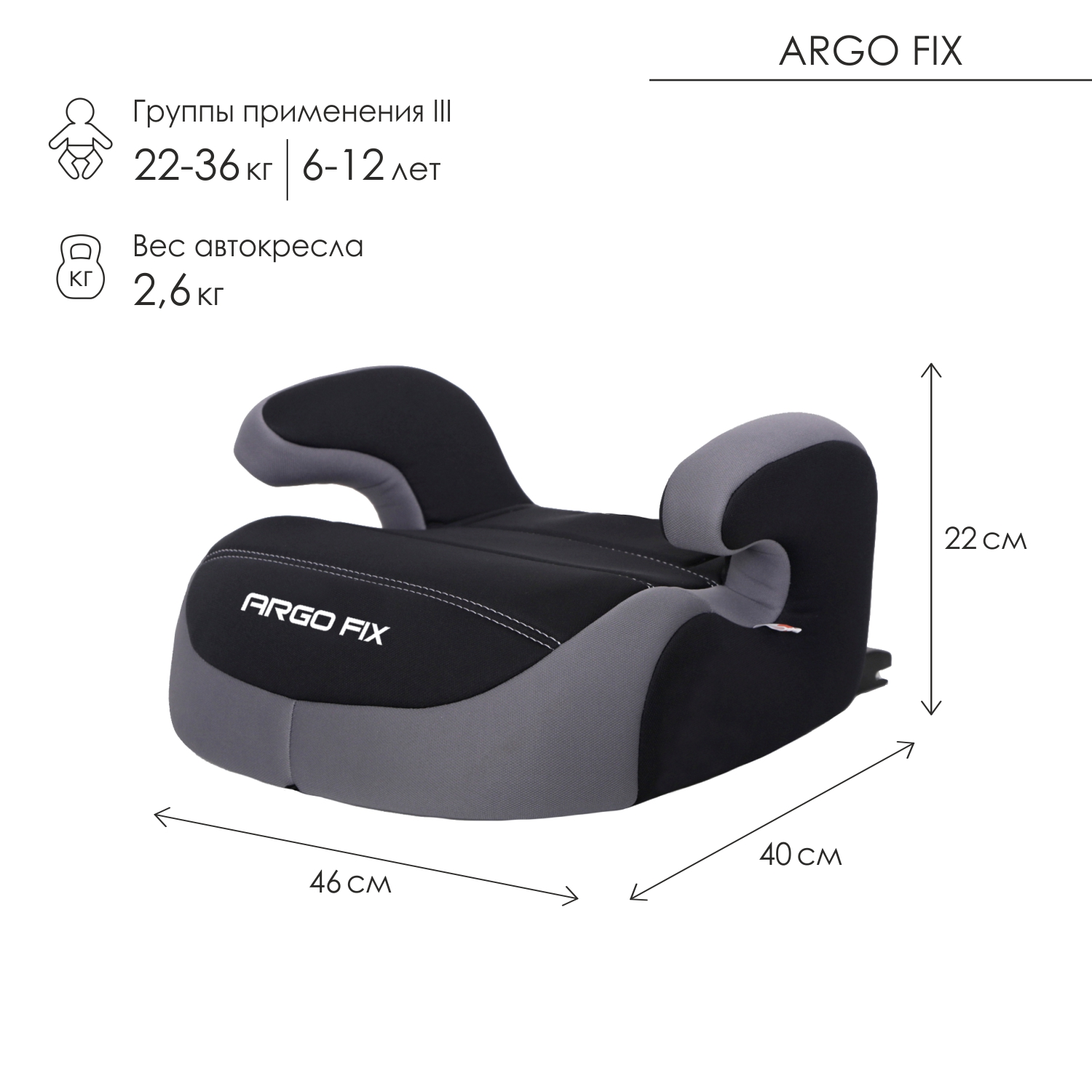 Автокресло Babyton Argo Fix Isofix 3 (22-36 кг) - фото 2