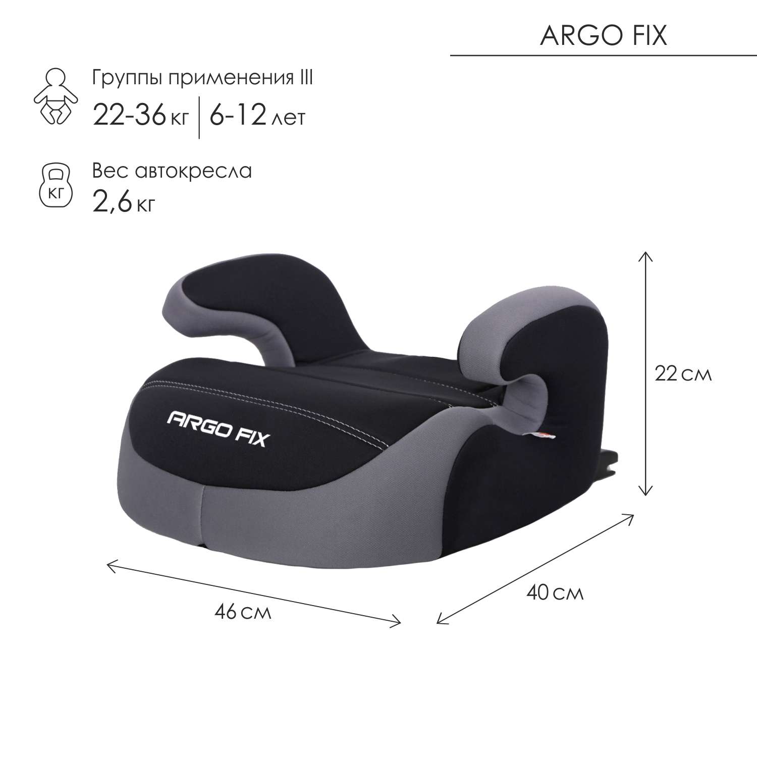Автокресло Babyton Argo Fix Isofix 3 (22-36 кг) - фото 2