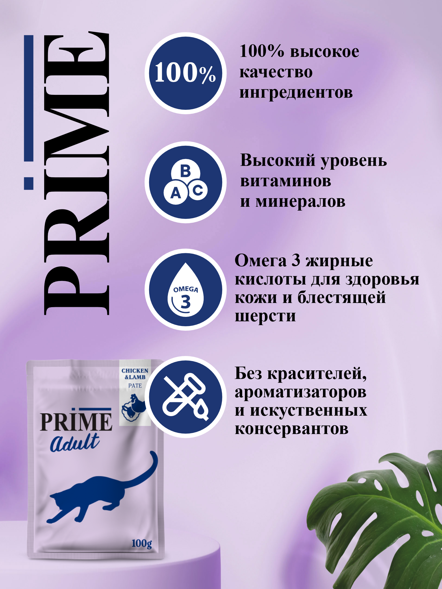Корм для кошек влажный Prime Adult Курица и ягнёнок паштет пауч 100г 12 шт. - фото 2