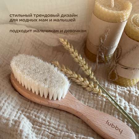 Щетка Lubby