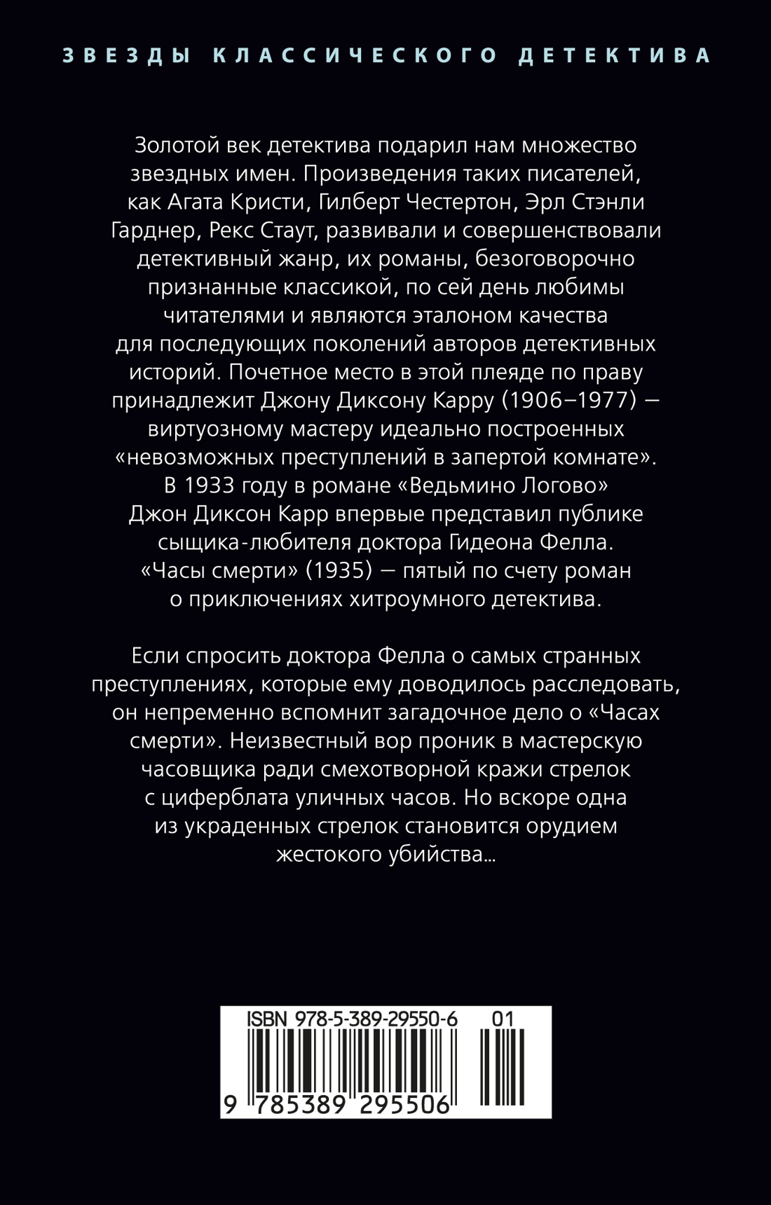 Книга АЗБУКА ЗвездыКласДетект(м/о)/Карр Дж./Часы смерти (мягк/обл.) - фото 4