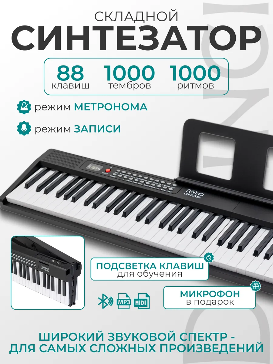 Игрушка музыкальная DaVinci DPP-305 BK синтезатор - фото 1