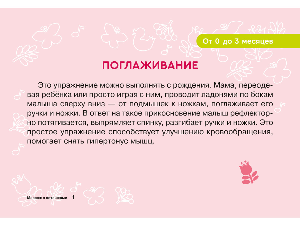 Карточки для умного развития ИД Литера Массаж с потешками для грудничка. 0+ - фото 4