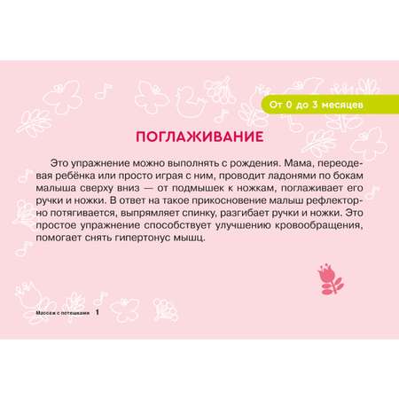 Карточки для умного развития ИД Литера Массаж с потешками для грудничка. 0+