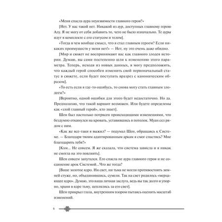 Книга МИФ Злодейский путь!.. Том 5