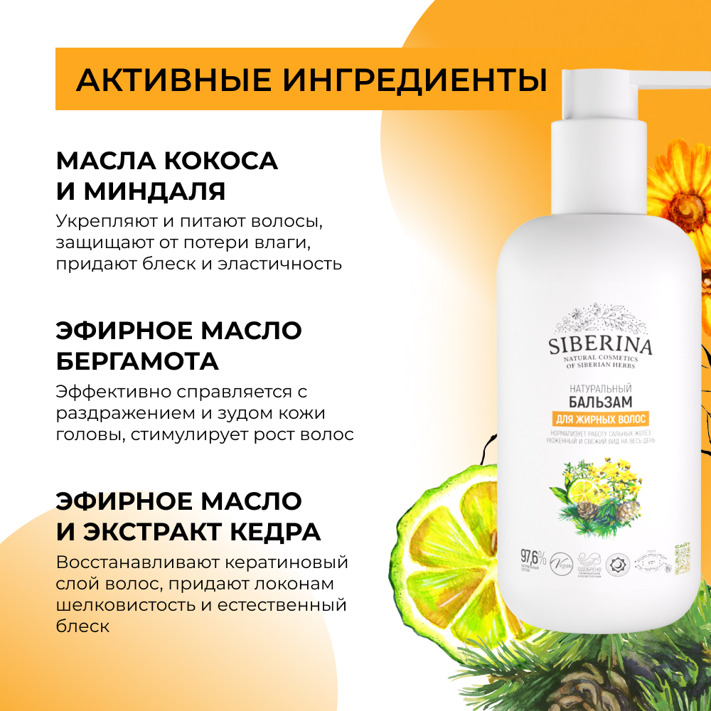Бальзам Siberina 200 мл - фото 5