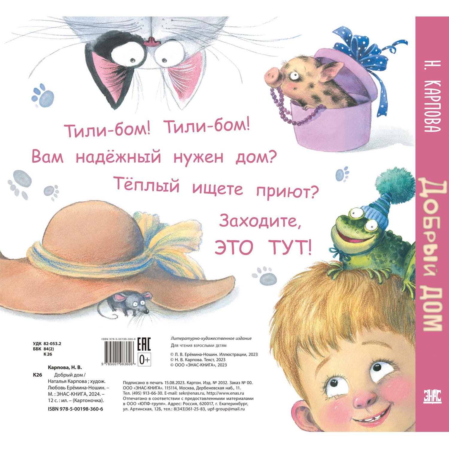 Книга ЭНАС-книга Добрый дом - фото 6