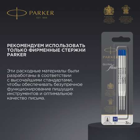 Ручка шариковая PARKER 3 шт.