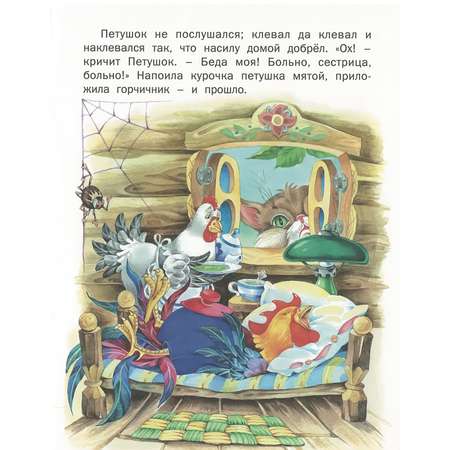 Книга Русич Курочка и Петушок