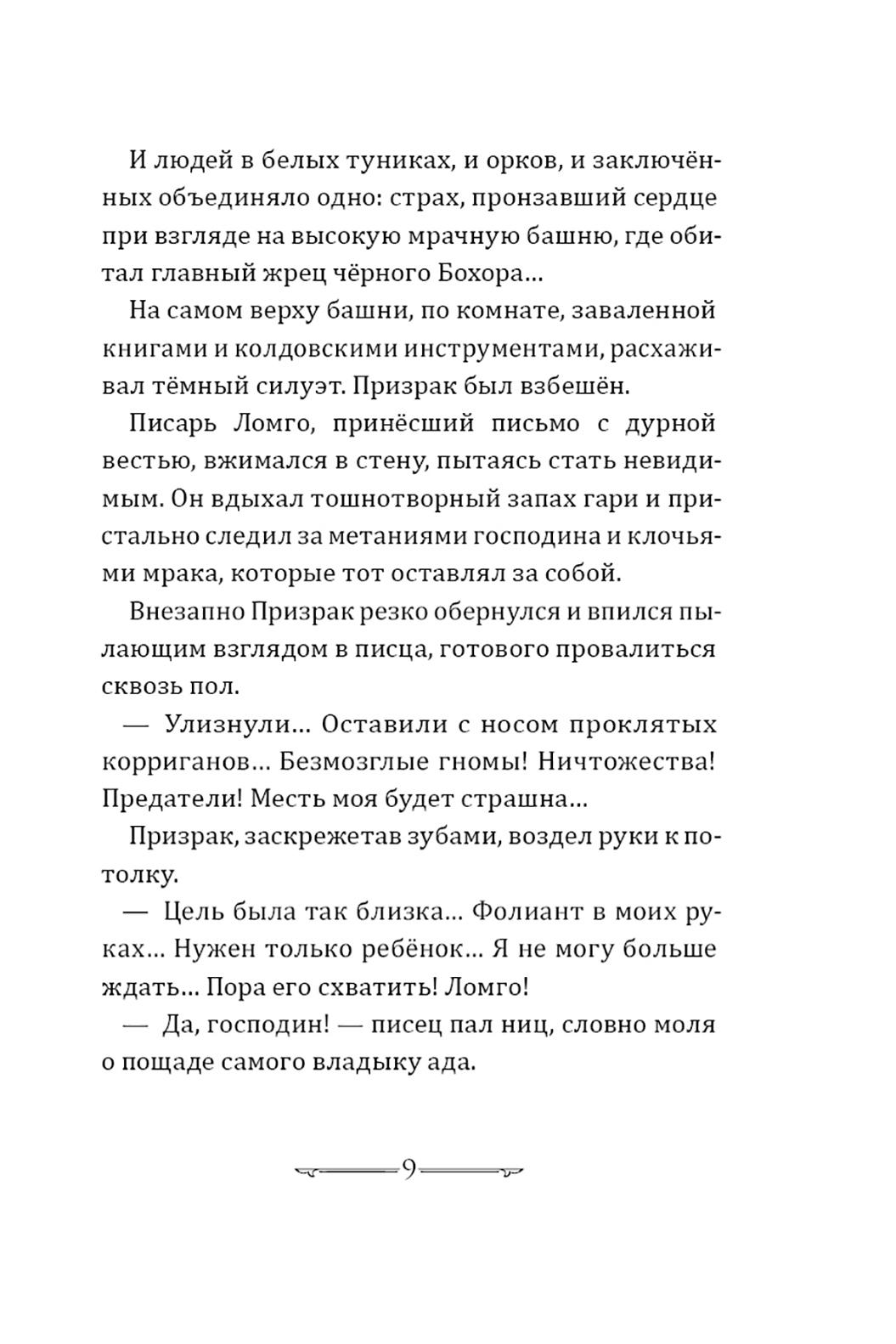 Книга КомпасГид ИД Книга звезд Часть 3 Рыцари Ветра вступают в бой - фото 7