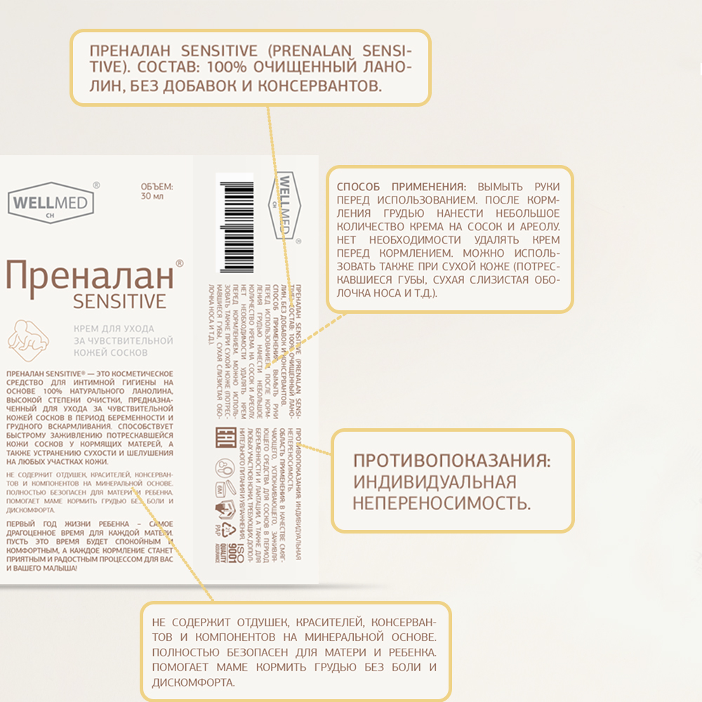 Крем WELLMED CH SENSITIVE Ланолин 30 мл - фото 8