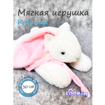 Мягкая игрушка Lapkin Кролик