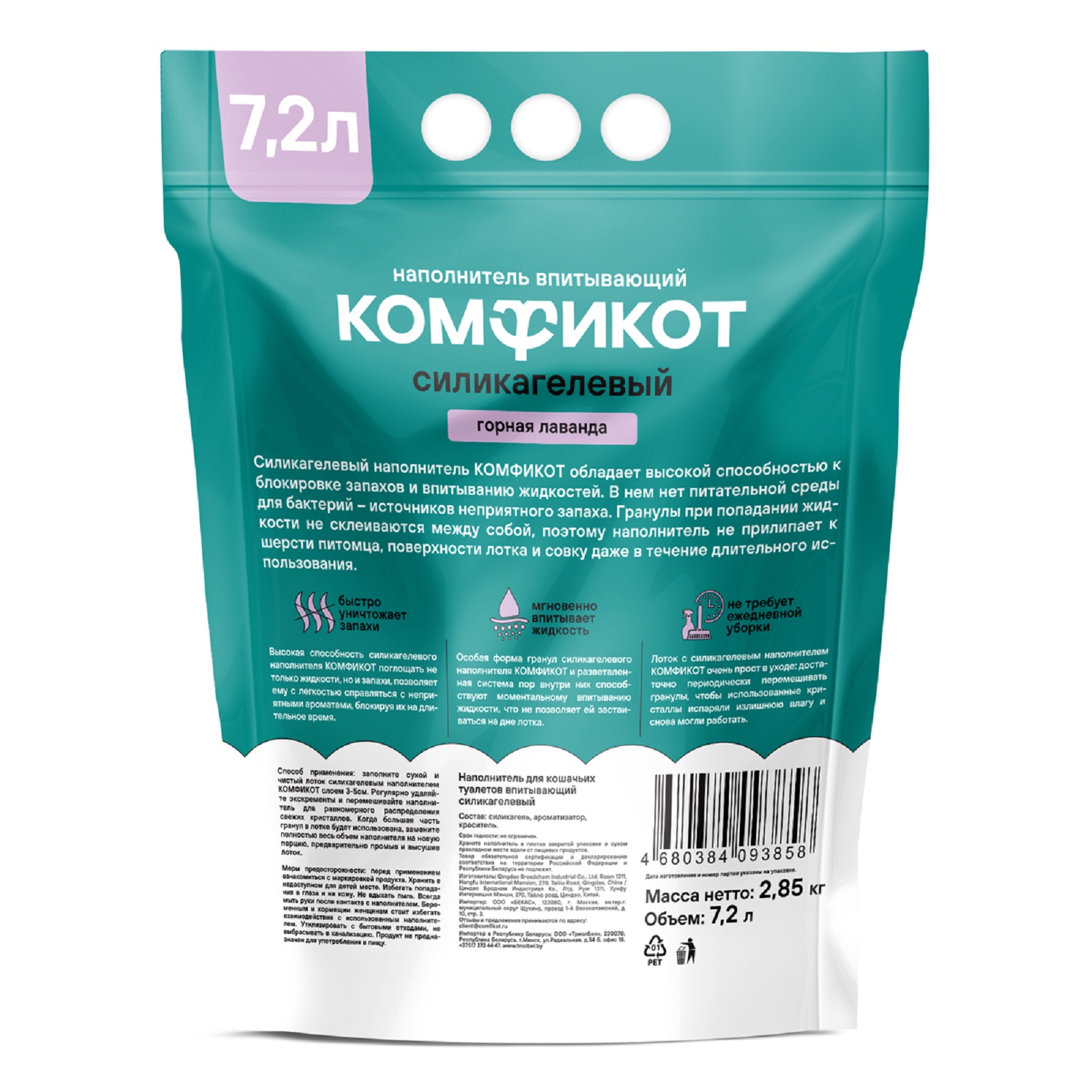 Наполнитель КОМФИКОТ 7.2 л силикагелевый - фото 3