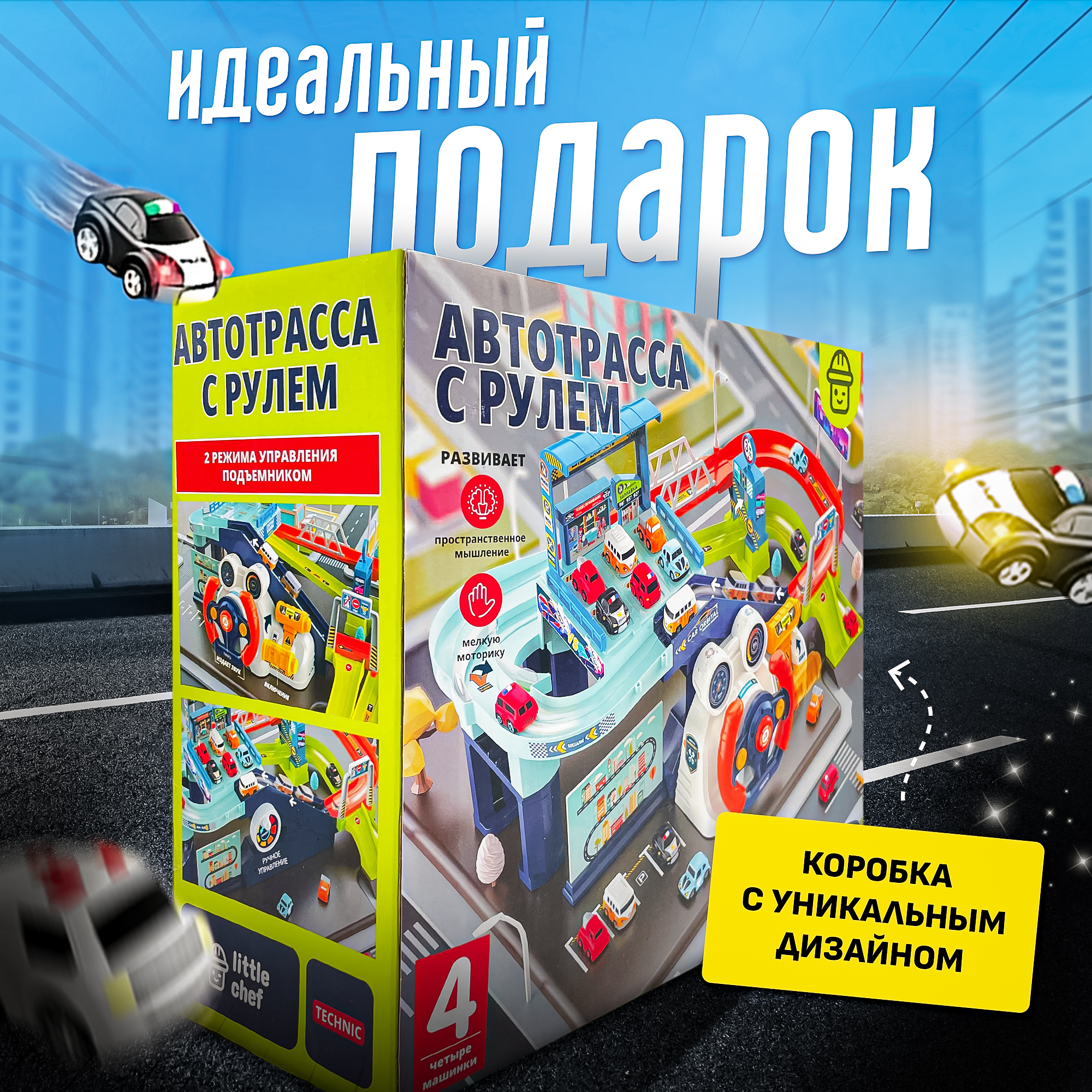 Парковка SHARKTOYS трек с рулем электроподъемник 460000003 - фото 12