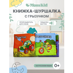 Игрушка MomKid книжка шуршалка