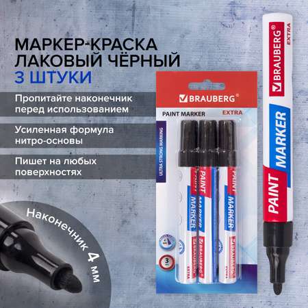 Маркеры Brauberg 3 цв.