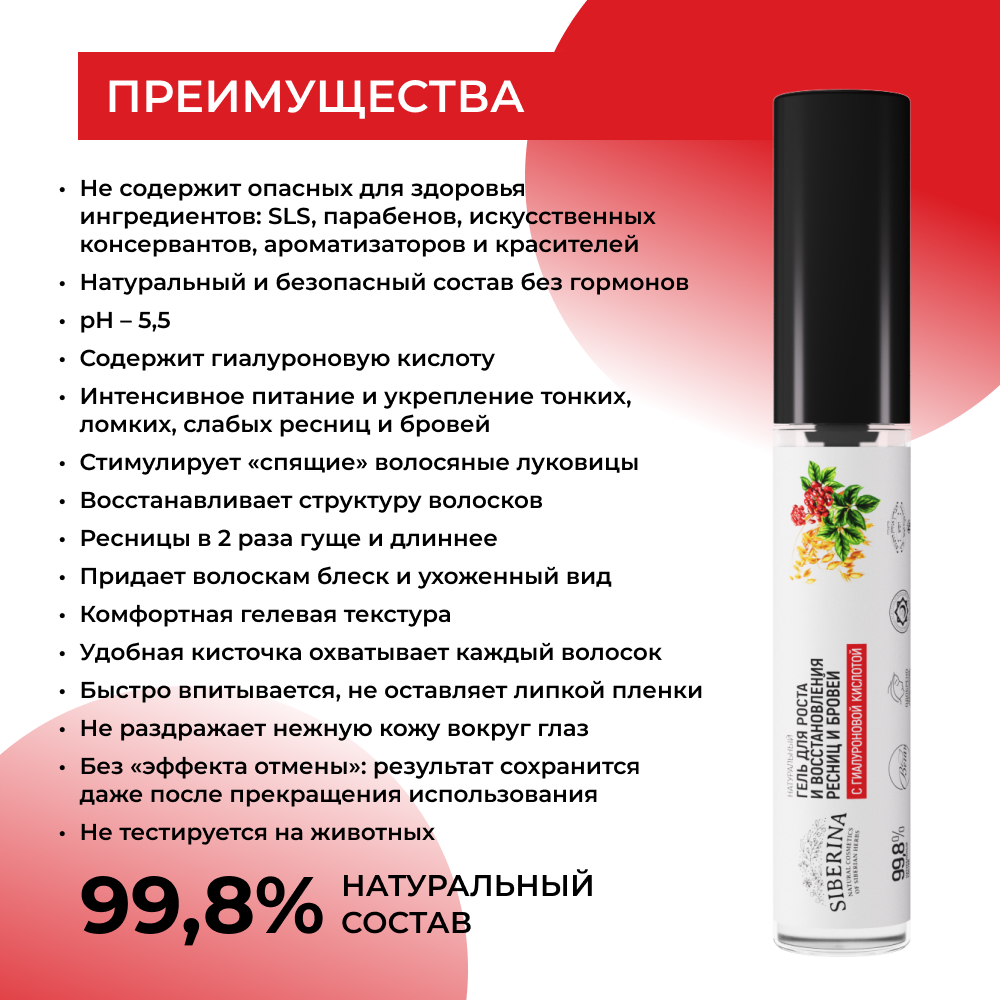 Гель для ресниц и бровей Siberina натуральный «Для роста и восстановления» с гиалуроновой кислотой 10 мл - фото 3