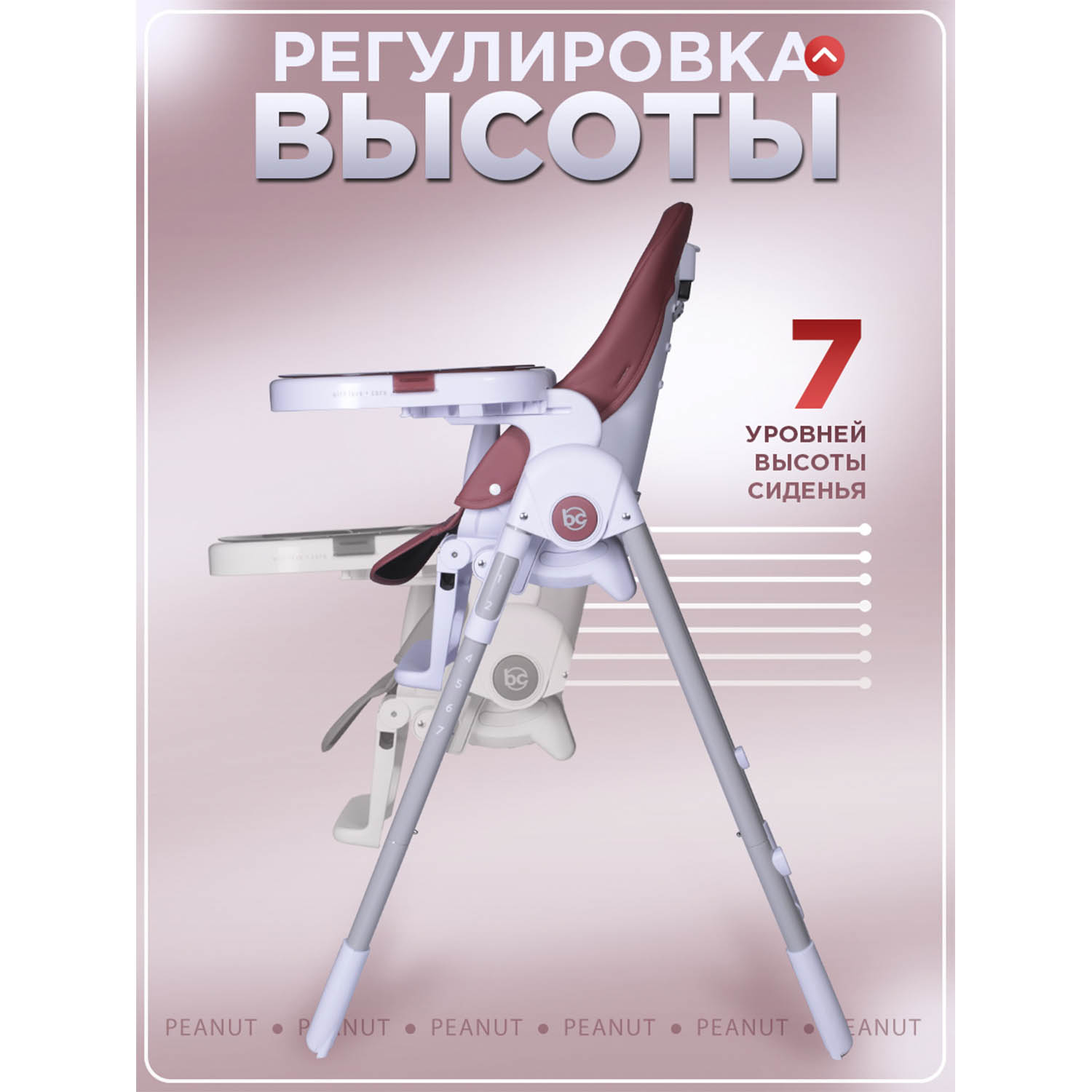 Стульчик для кормления BabyCare Peanut классический - фото 8