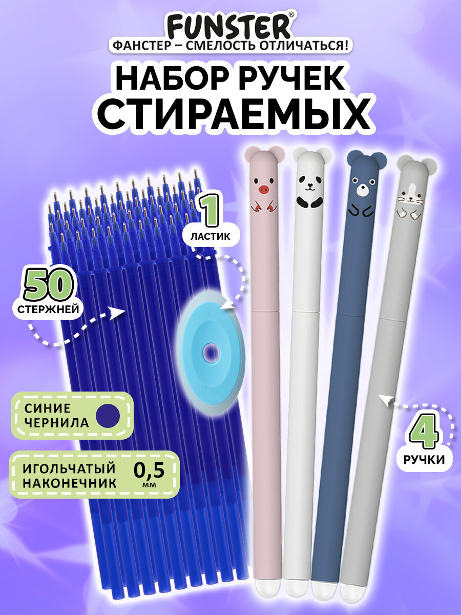 Ручка со стираемыми чернилами Funster 4 шт. - фото 1