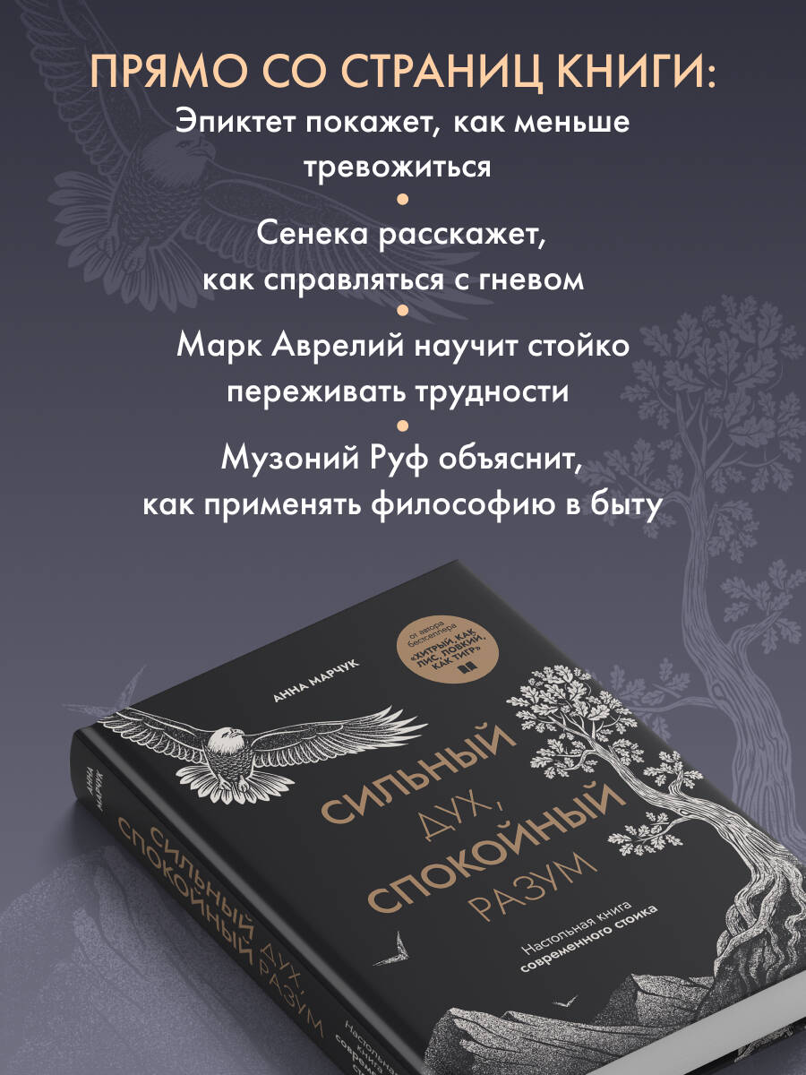 Книга БОМБОРА Сильный дух, спокойный разум. Настольная книга современного стоика - фото 3