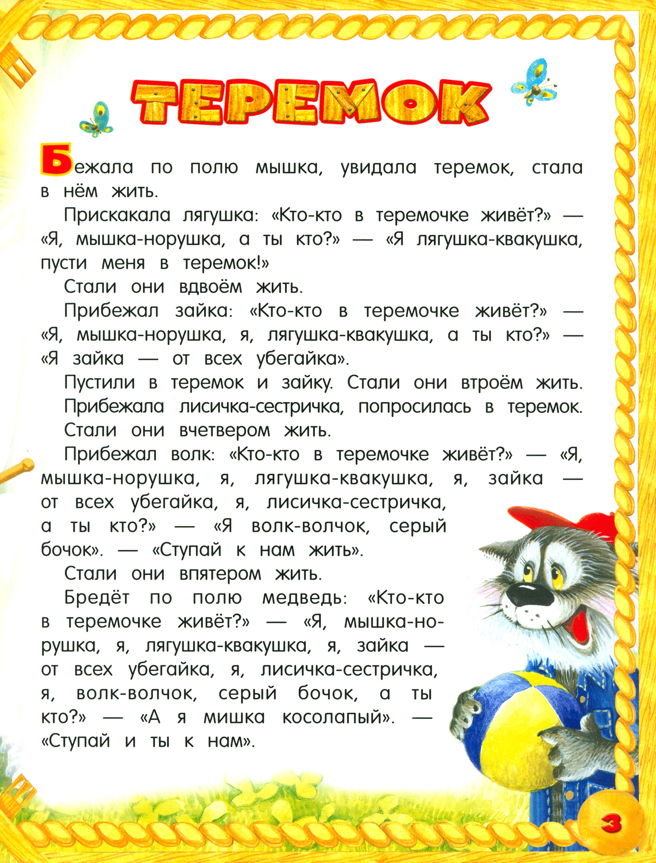 Книга Лабиринт Русские народные сказки для самых маленьких - фото 4