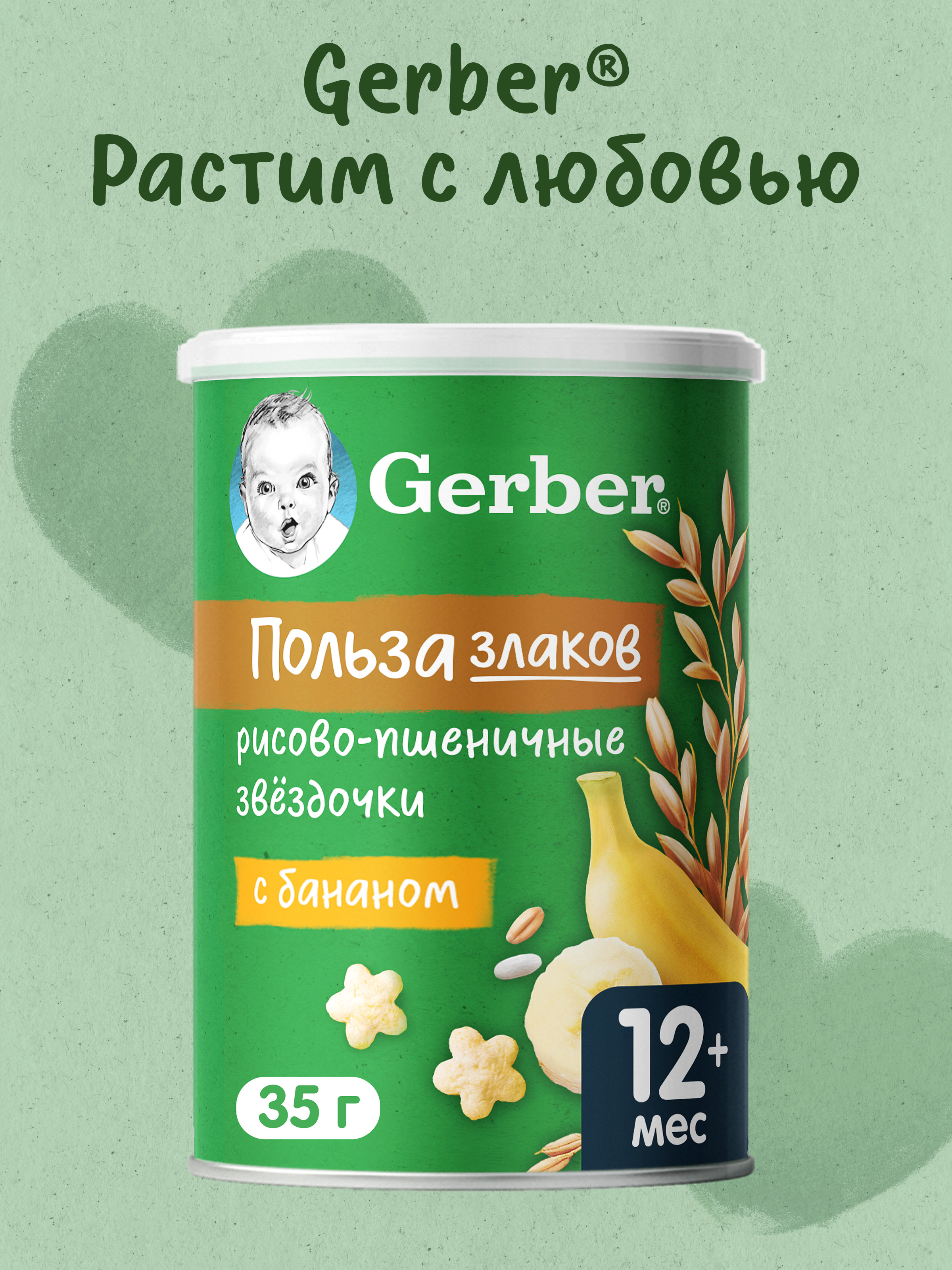Изображение товара Воздушные снеки Gerber Звёздочки банан 35 г для малышей от 12 месяцев