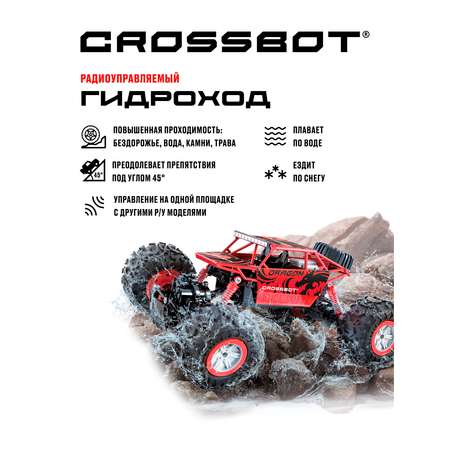 Внедорожник РУ CROSSBOT Гидроход 1:12