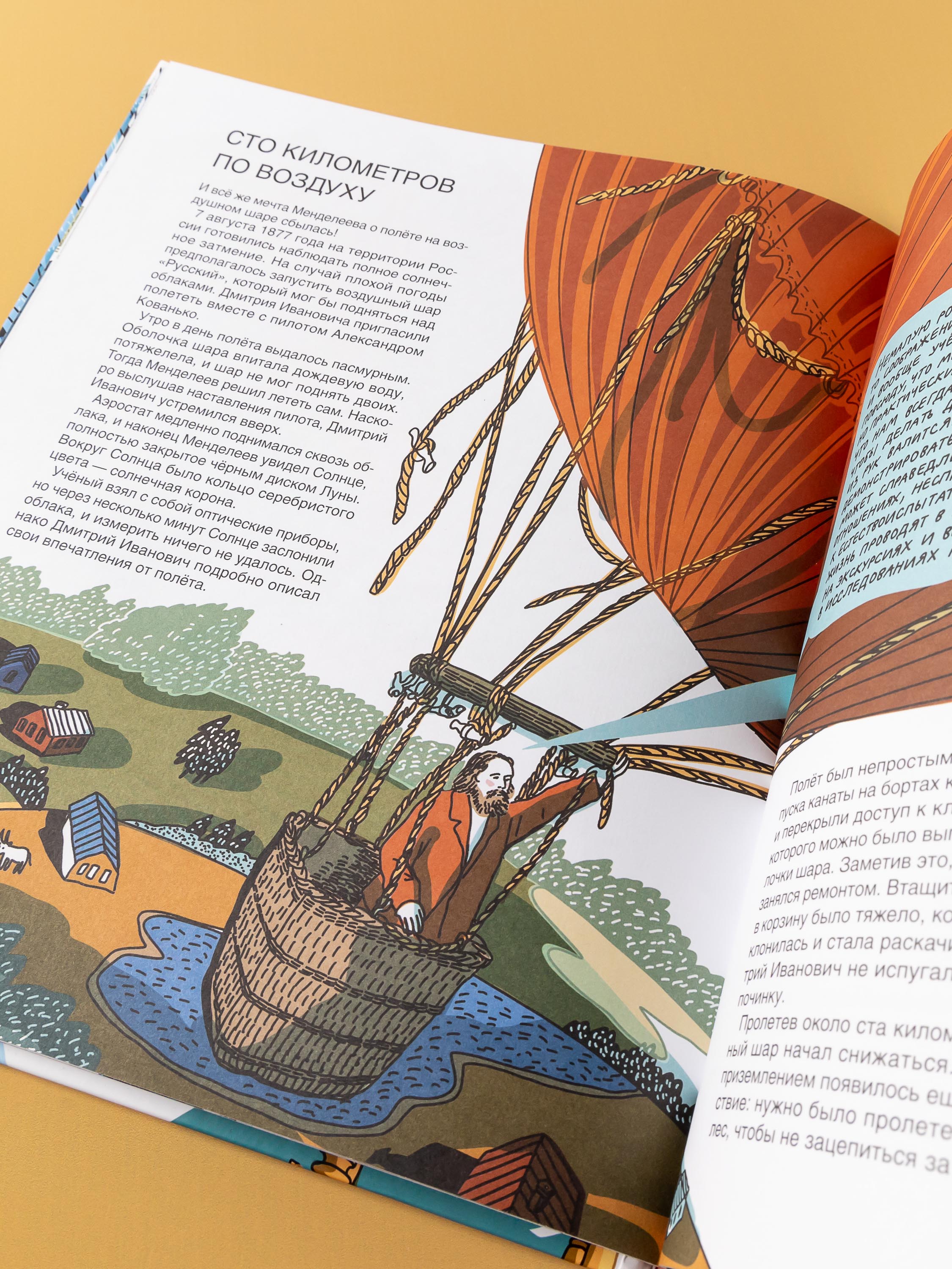 Книга Альпина. Дети Мир учёного Менделеева: Как рождаются научные открытия - фото 4