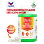 Концетраты пищевые Алтайские традиции Комплекс msm 60 капсул