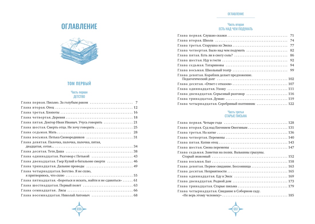 Книга АЗБУКА БольшеЧемКн. Каверин В. Два капитана (подарочное издание) - фото 5