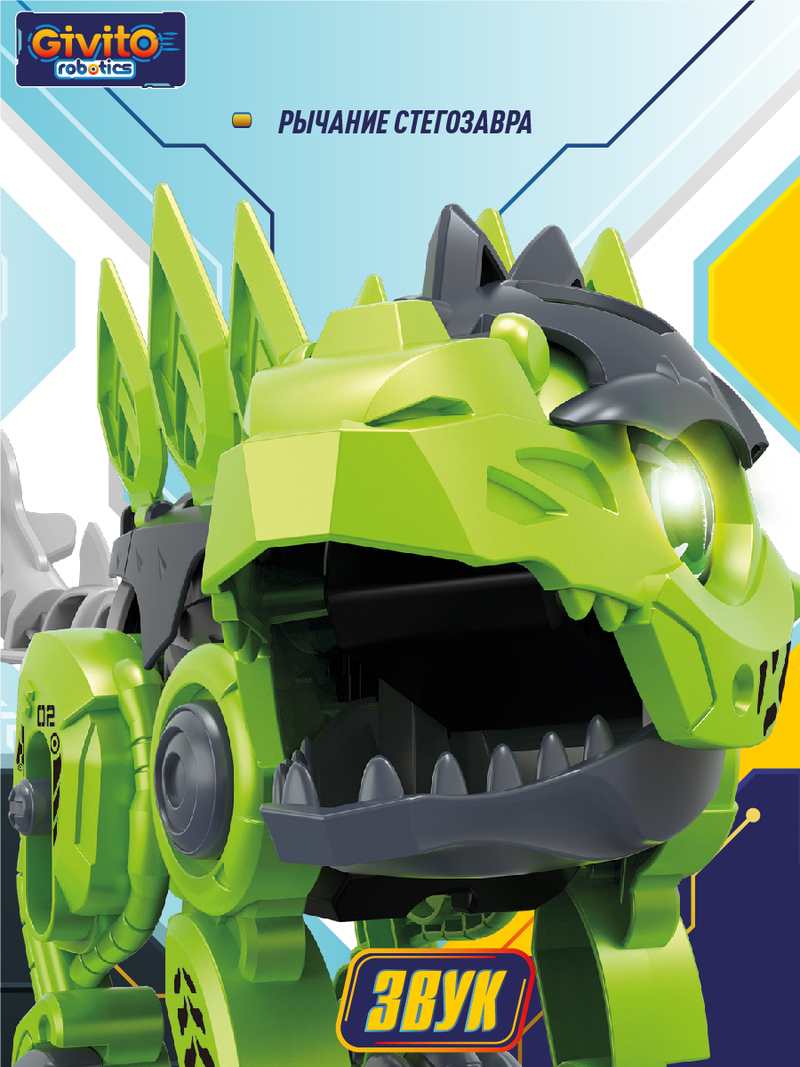 Робот интерактивный "Динозавр Стегозавр" 3в1 G2411-487 - фото 6