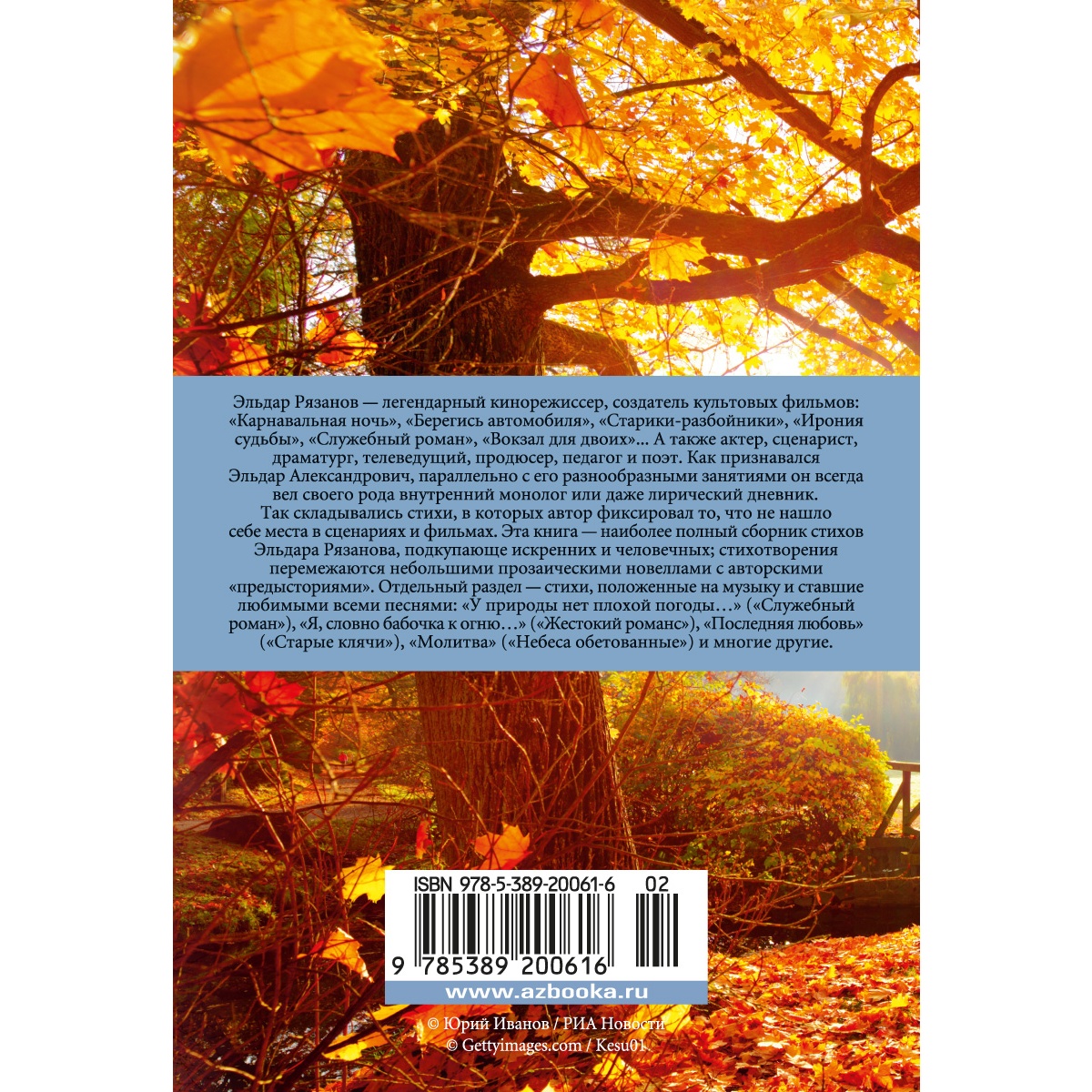 Книга АЗБУКА Музыка жизни Рязанов Э. Азбука-поэзия - фото 10
