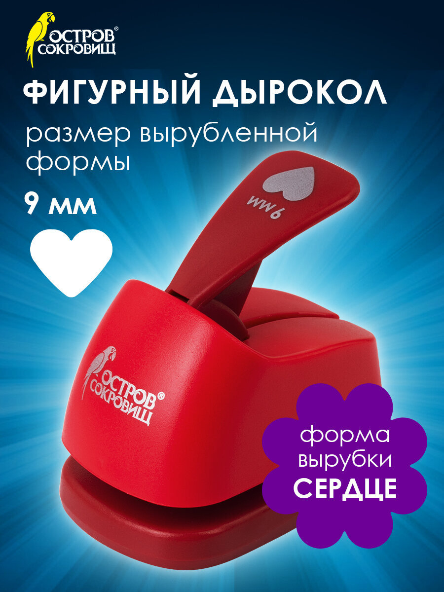 Дырокол Остров Сокровищ - фото 1