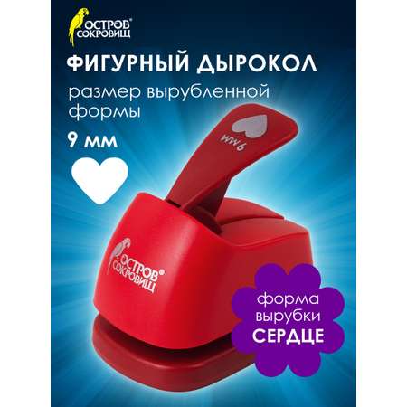 Дырокол Остров Сокровищ