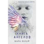 Книга Эксмо Книга ангелов