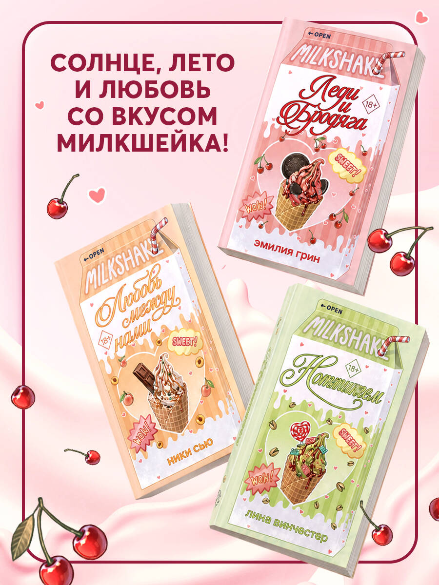 Книга Эксмо Летний роман Леди и бродяга - фото 5