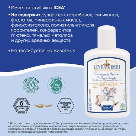 Гель Helan Linea Bimbi 125 мл