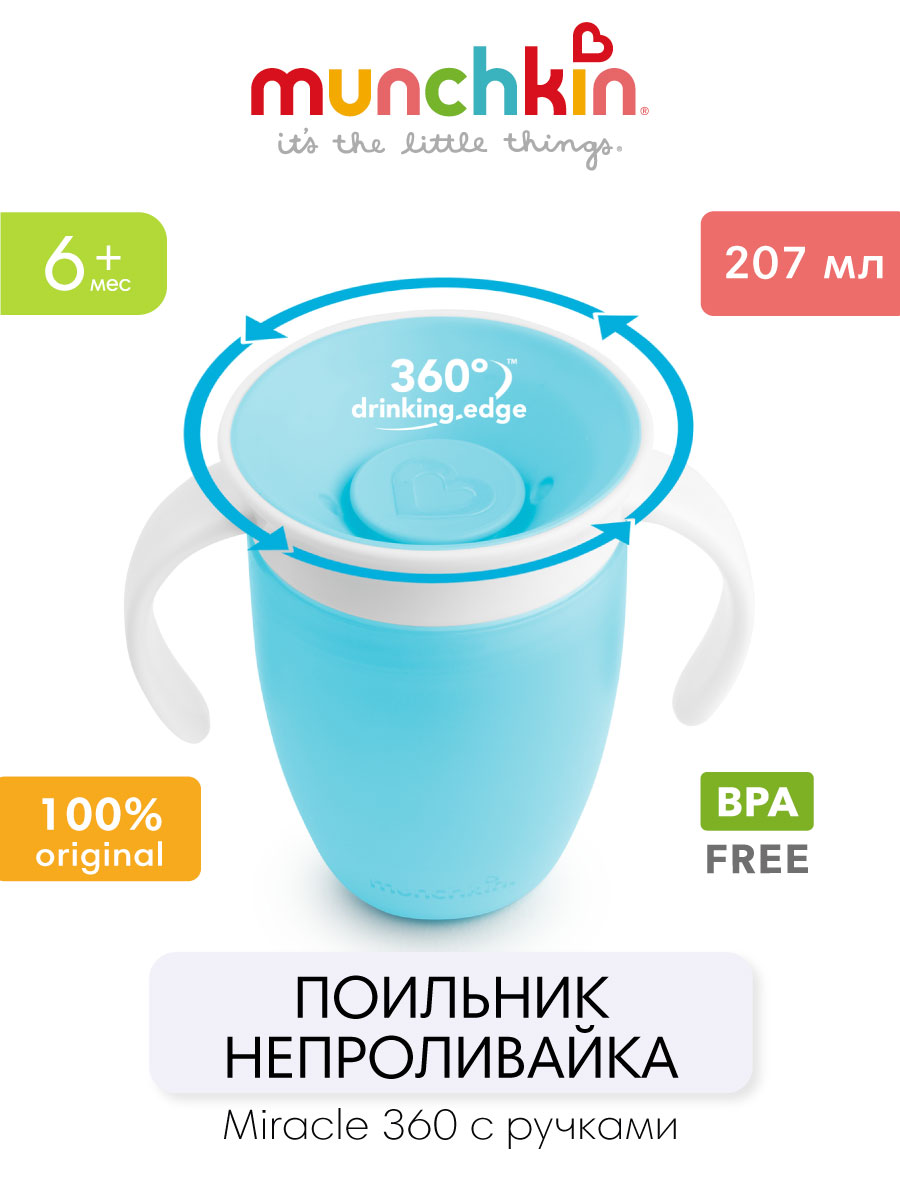 Поильник Munchkin 207 мл 1 шт. - фото 1