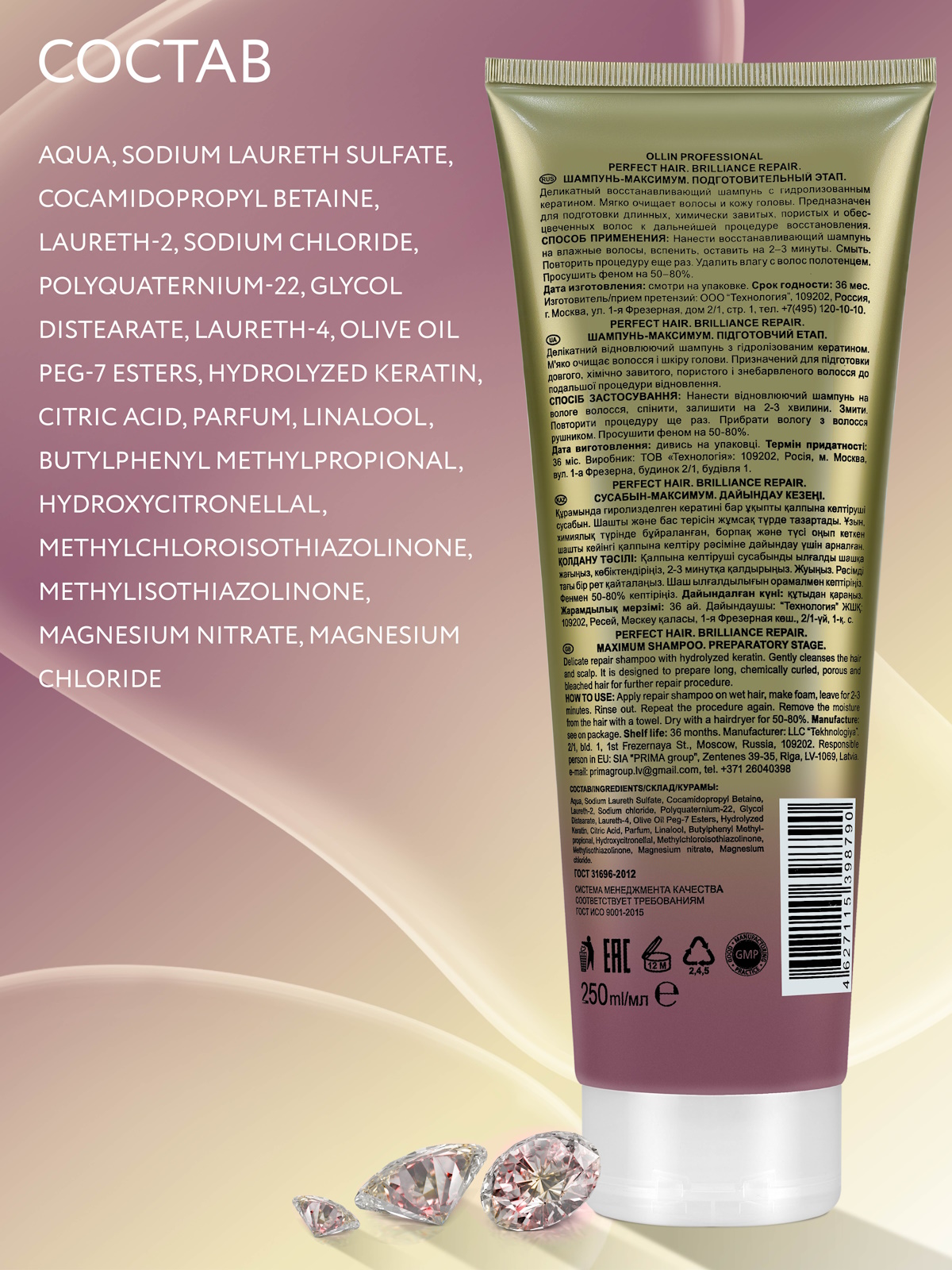 Шампунь Ollin PERFECT HAIR 250 мл - фото 5