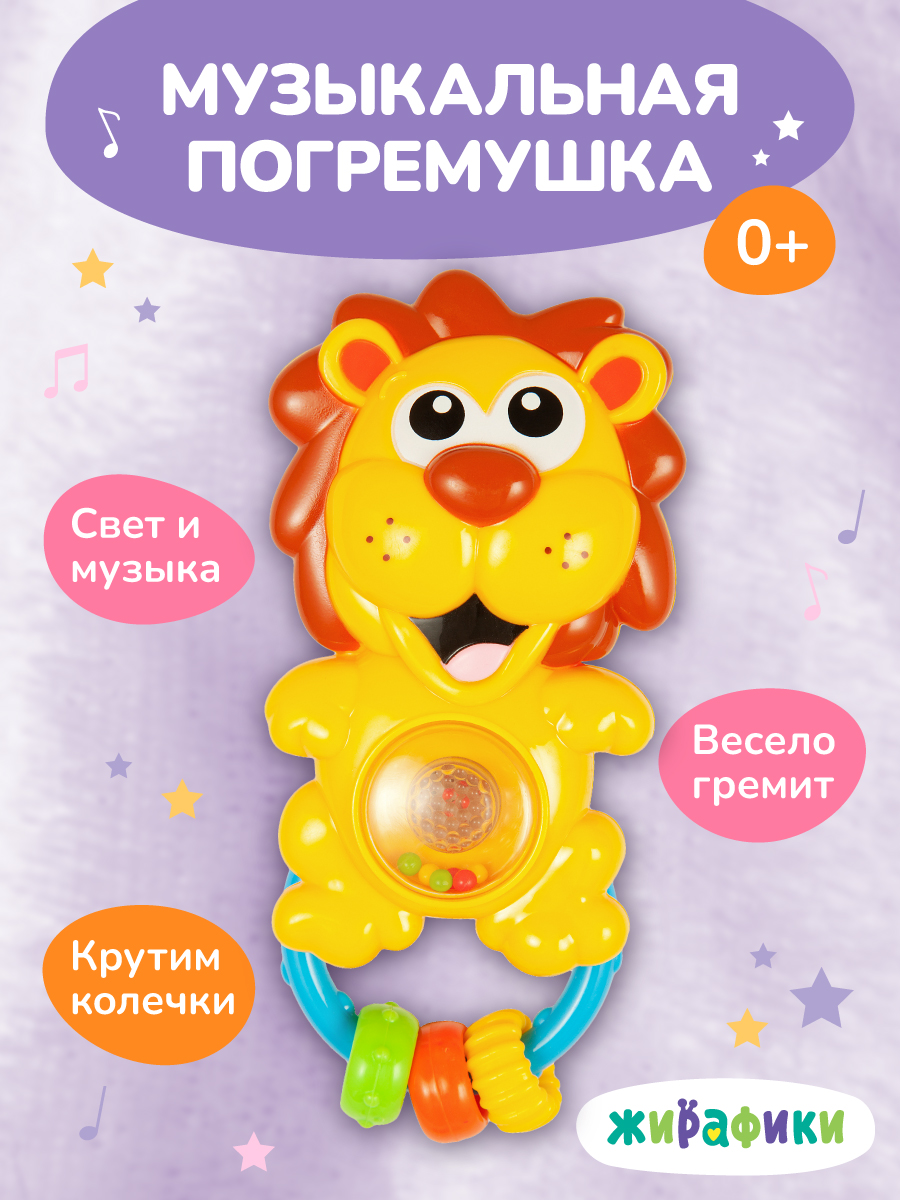 Игрушка Жирафики Львенок - фото 1