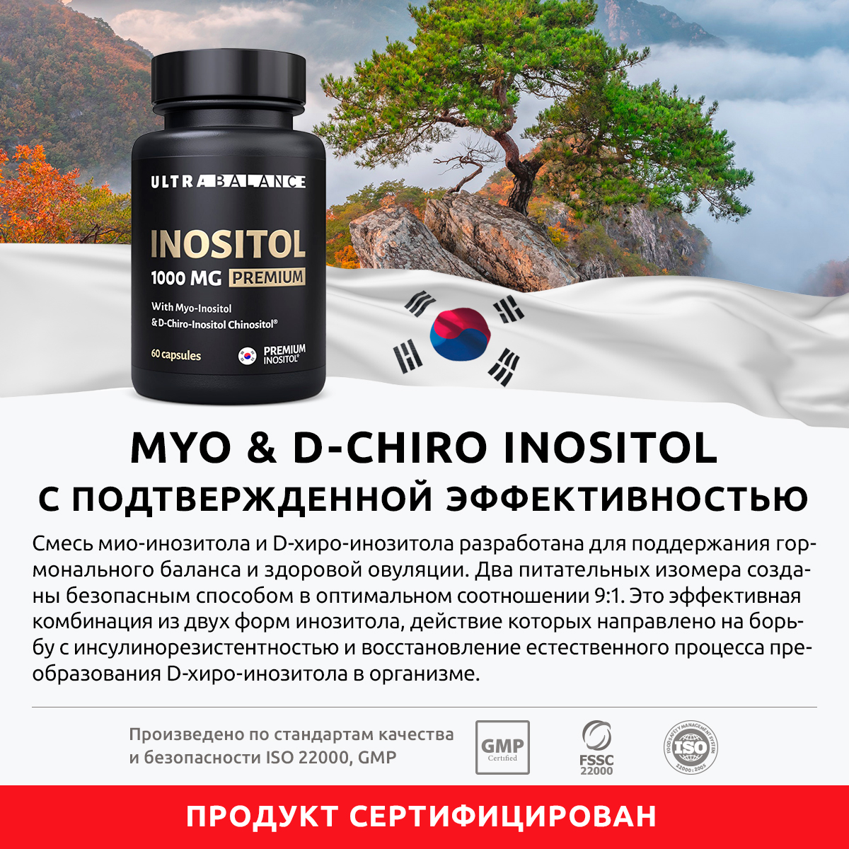 Инозитол витамин 1000 мг капсулы UltraBalance бад комплекс для женского здоровья миоинозитол для женщин и мужчин 120 капсул - фото 5