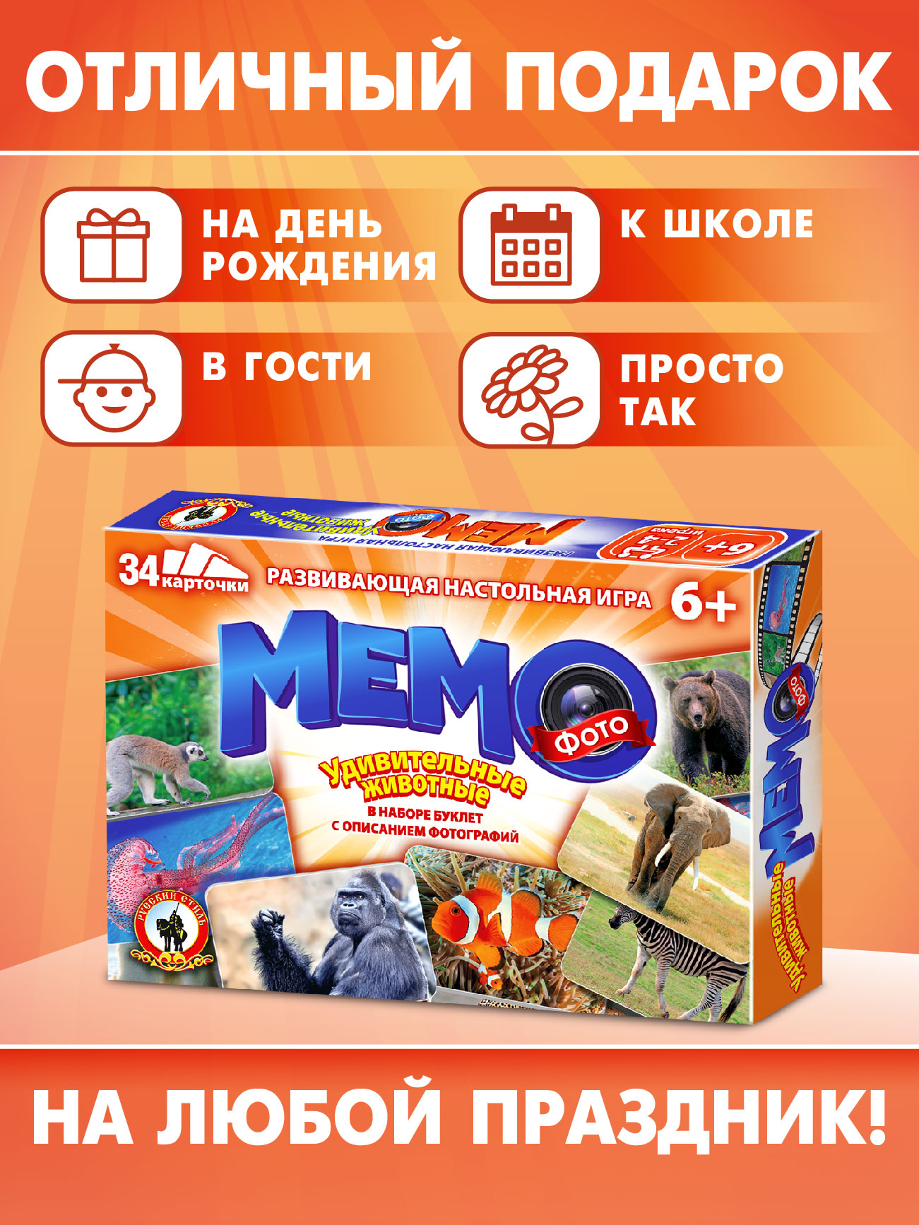 Настольная игра Русский стиль Мемо Удивительные животные - фото 4