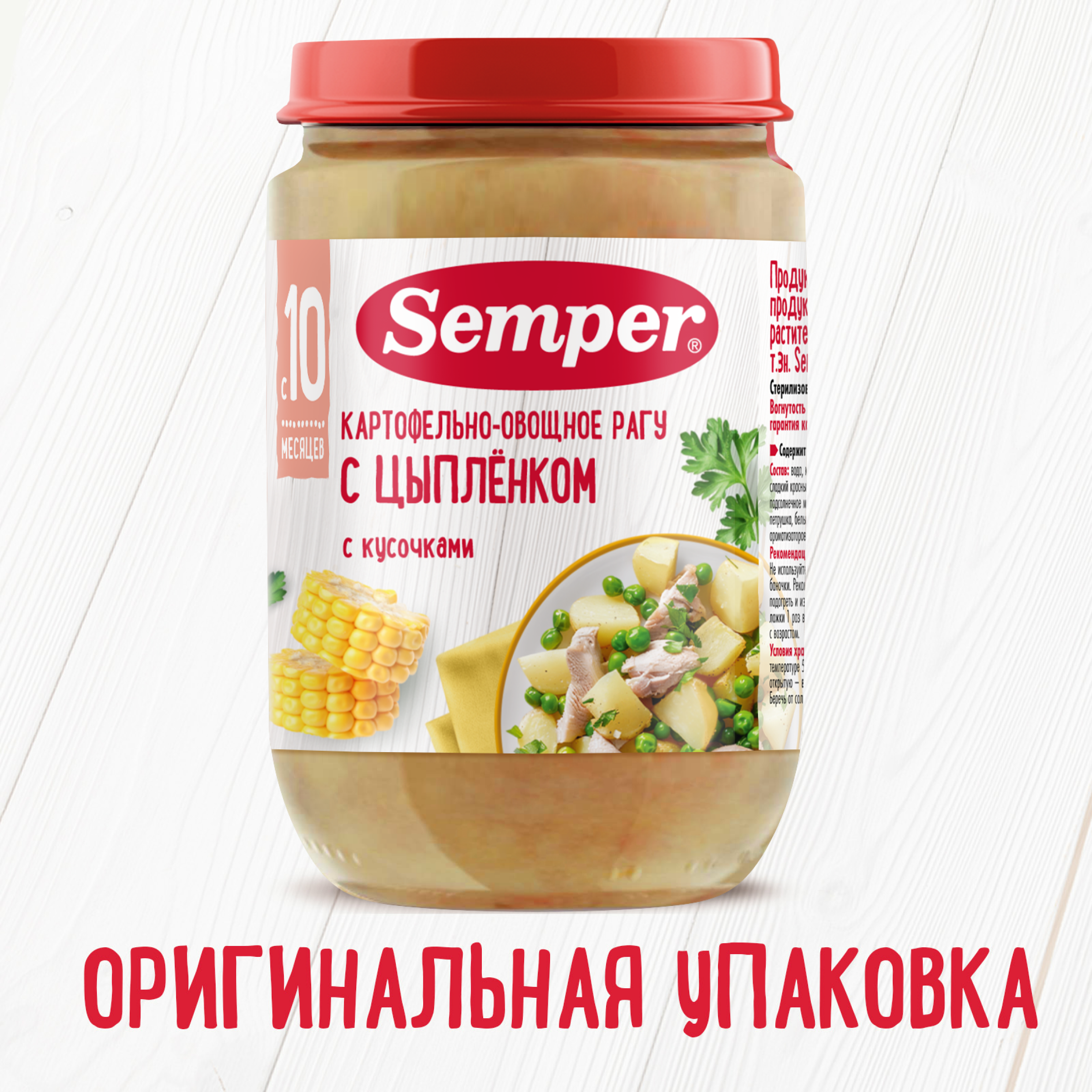 Пюре Semper Картофель-овощи-цыпленок с 10 мес 190 г - фото 7