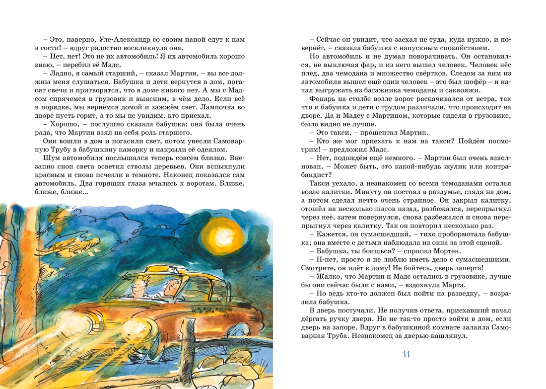 Книга Махаон Новые истории про папу, маму, бабушку и восемь детей. Комплект из 3-х книг - фото 12