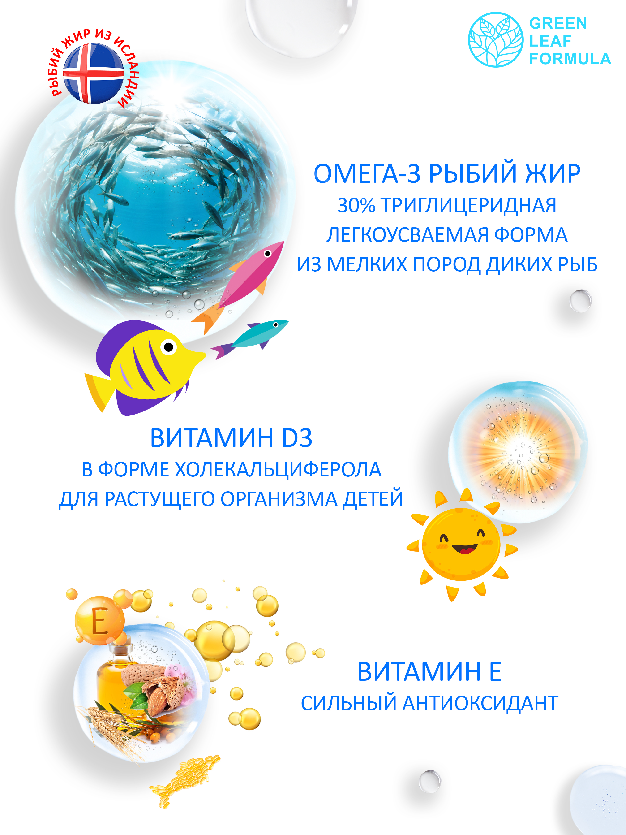 Омега 3 витамины для детей Green Leaf Formula рыбий жир с витамином D3 и Е со вкусом апельсина - фото 4