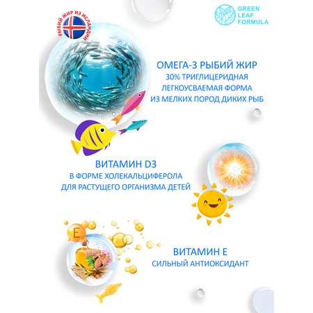 Омега 3 витамины для детей Green Leaf Formula рыбий жир с витамином D3 и Е со вкусом апельсина