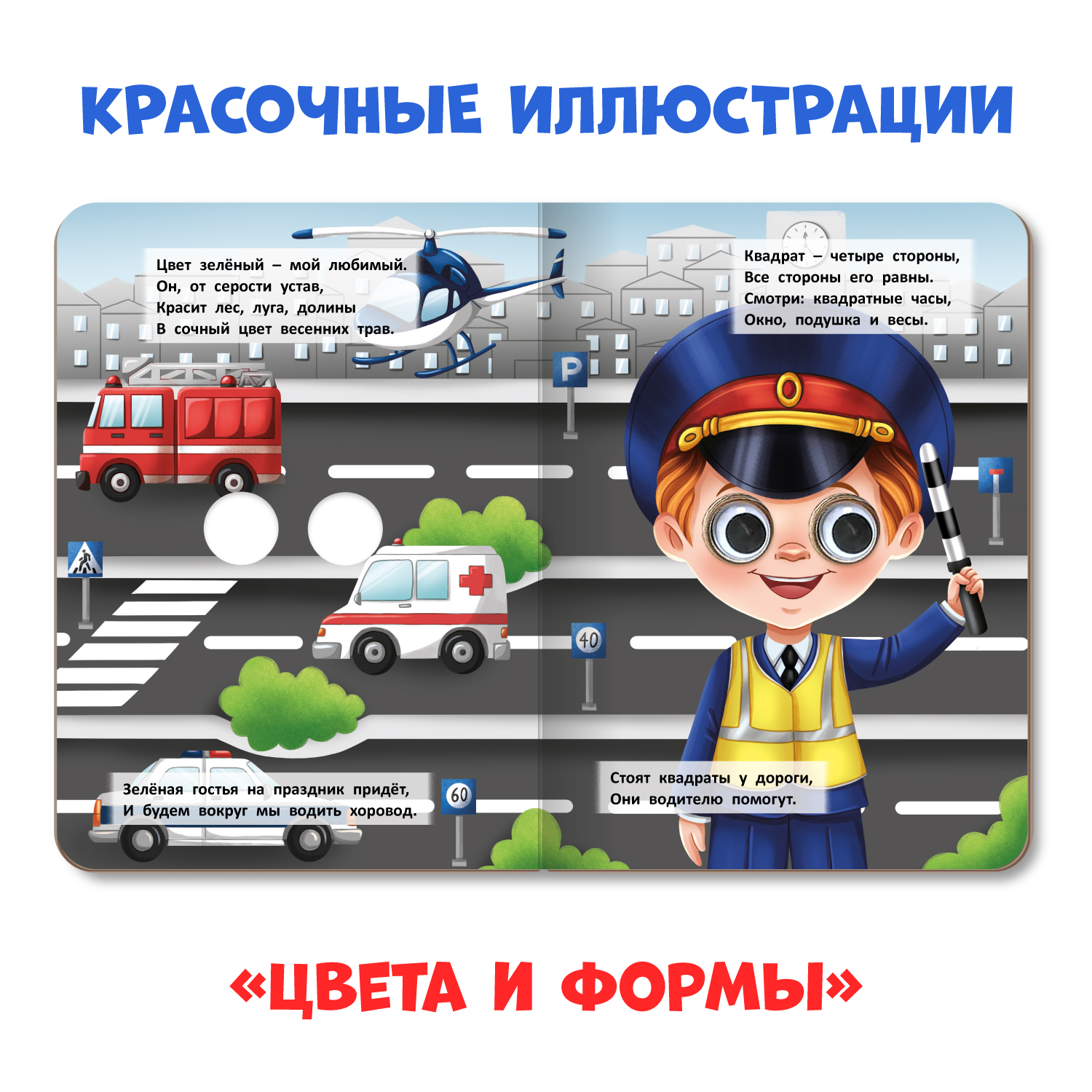 Книжки Проф-Пресс картонные с глазками 3 шт. 16х22 см. Учим цифры+учимся считать+цвета и формы - фото 5
