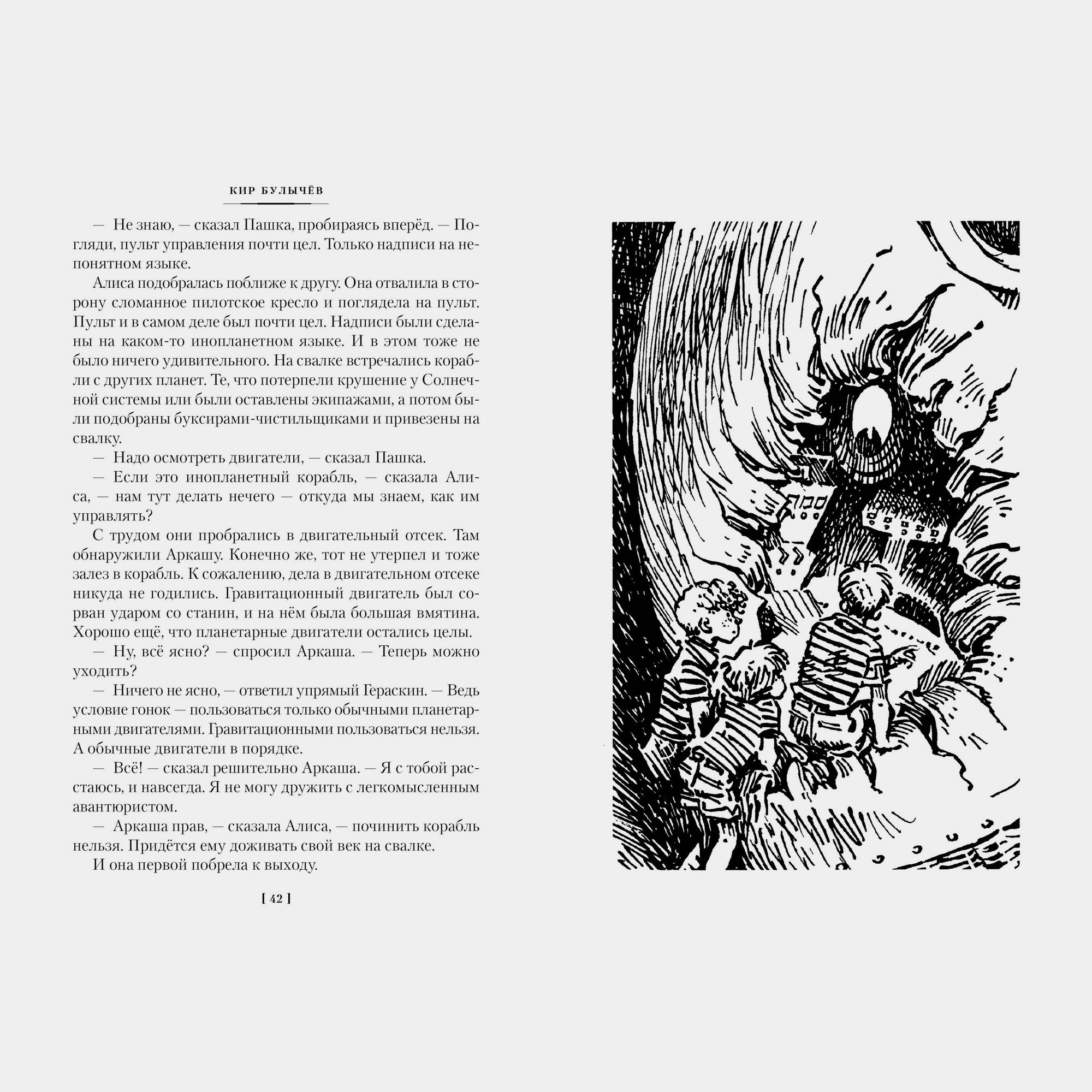 Книга АЗБУКА Гай-до Конец Атлантиды Приключения Алисы Булычев К - фото 8