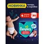 Трусики Pampers ночные 4 (9-15кг) 80 шт.